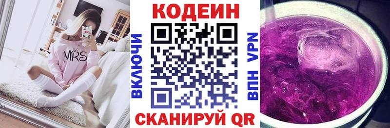 Кодеин Purple Drank  Комсомольск-на-Амуре 